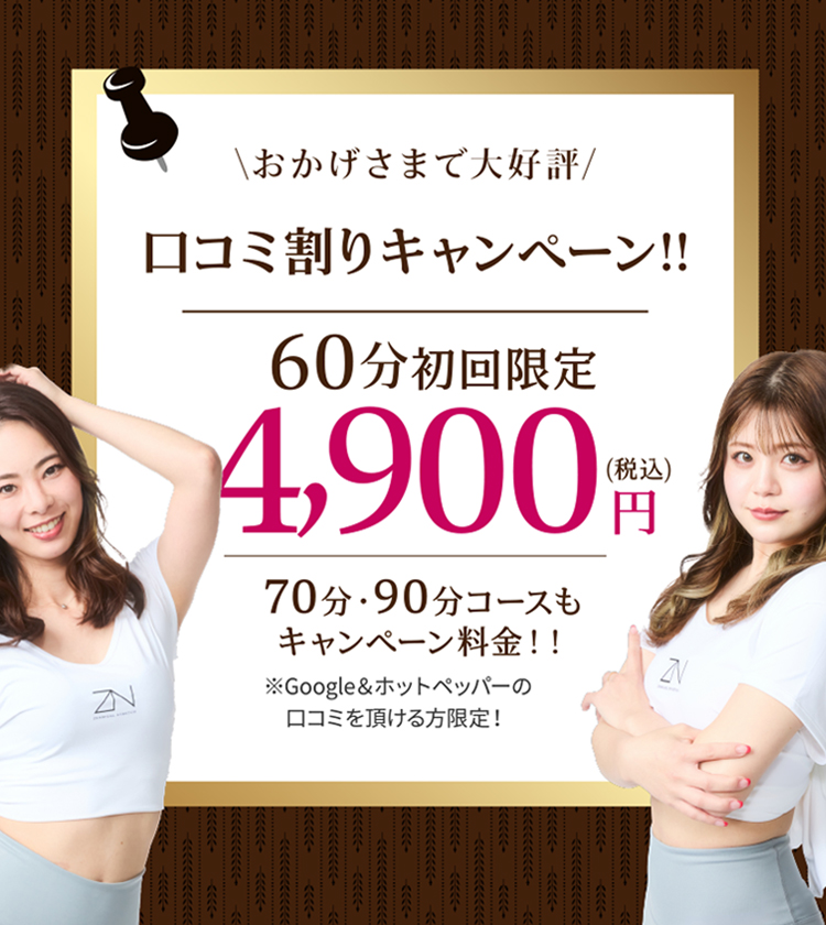 全国70店舗展開!TAKASAKI OPEN 完全個室 パーソナルサロン OPEN特別料金(初回限定)60分3,300円(税込)